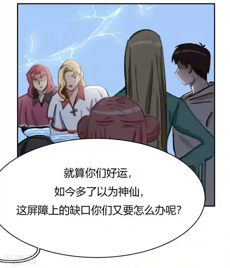 神仙学院（星际互娱）第48话 再见1