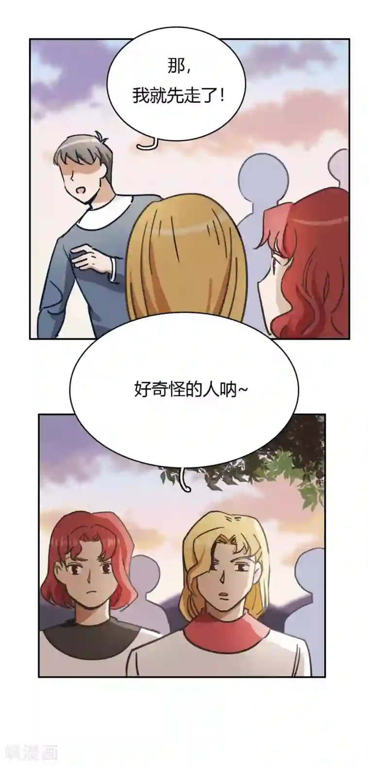 神仙学院（星际互娱）第48话 再见1