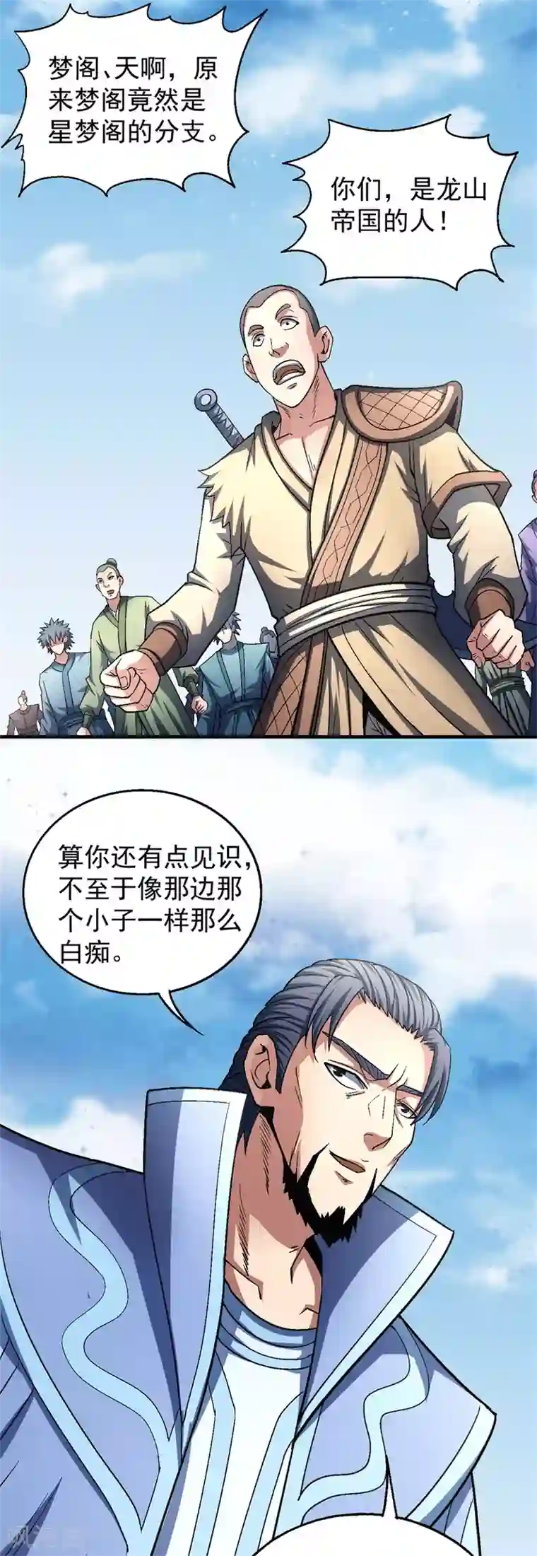 绝世武神第132话3 帝国势力