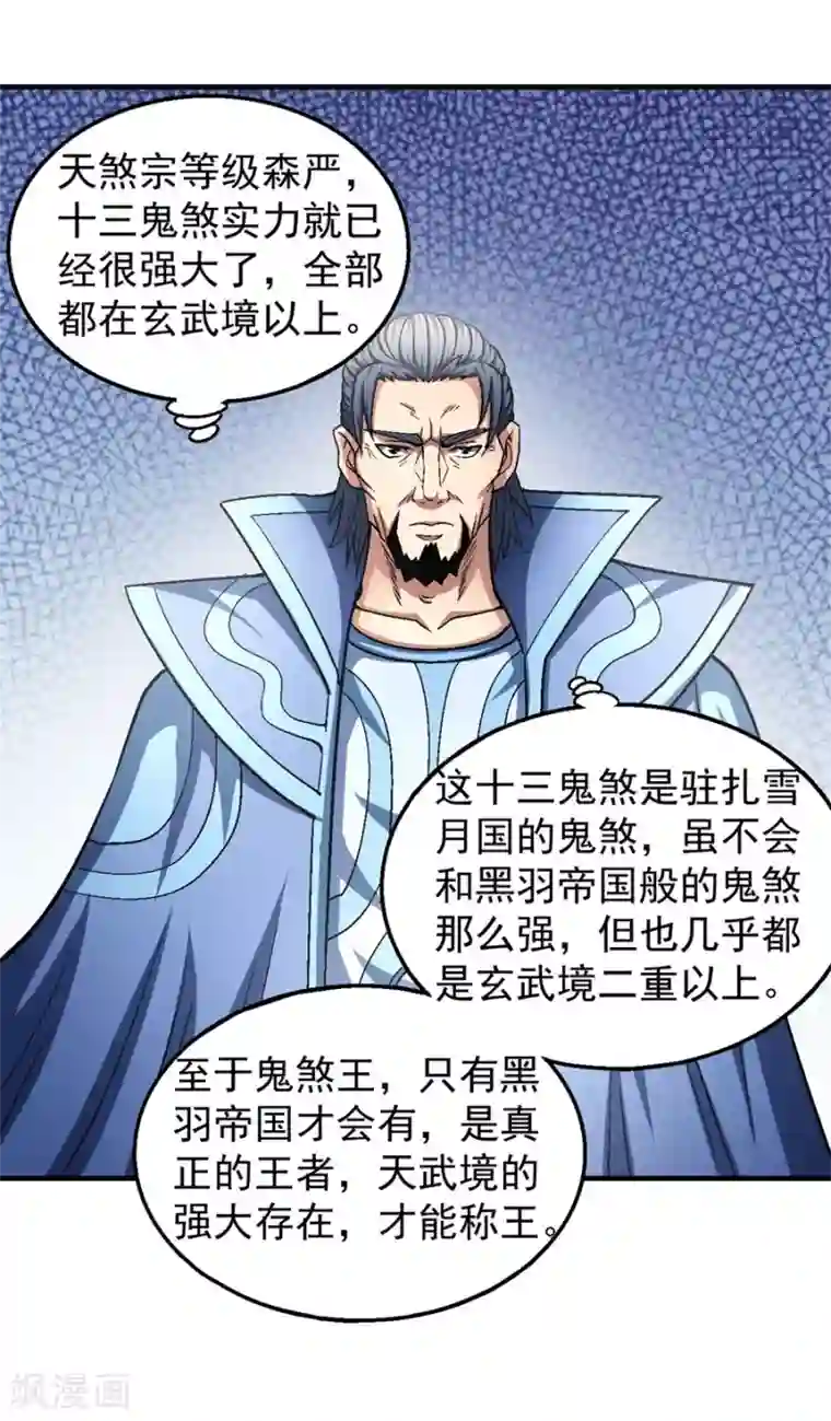 绝世武神第132话3 帝国势力