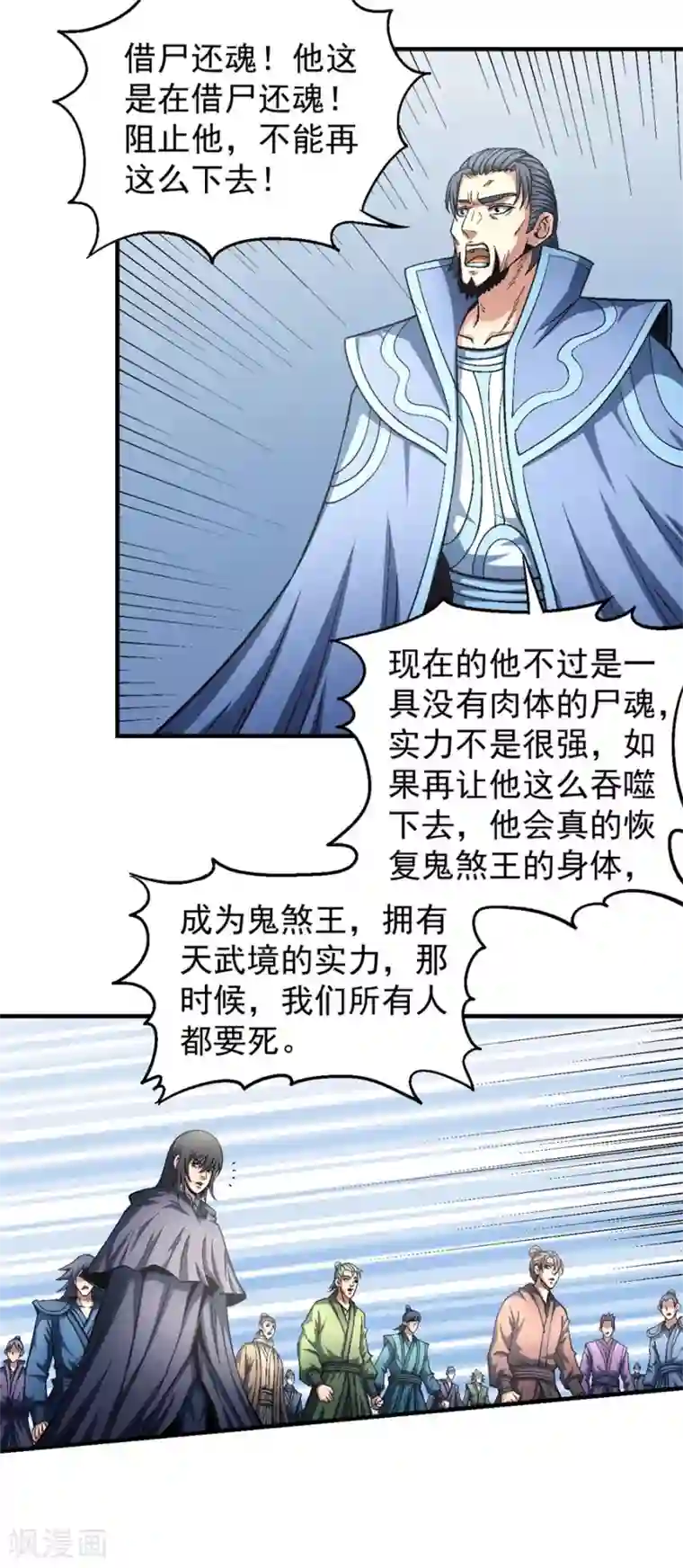 绝世武神第132话3 帝国势力