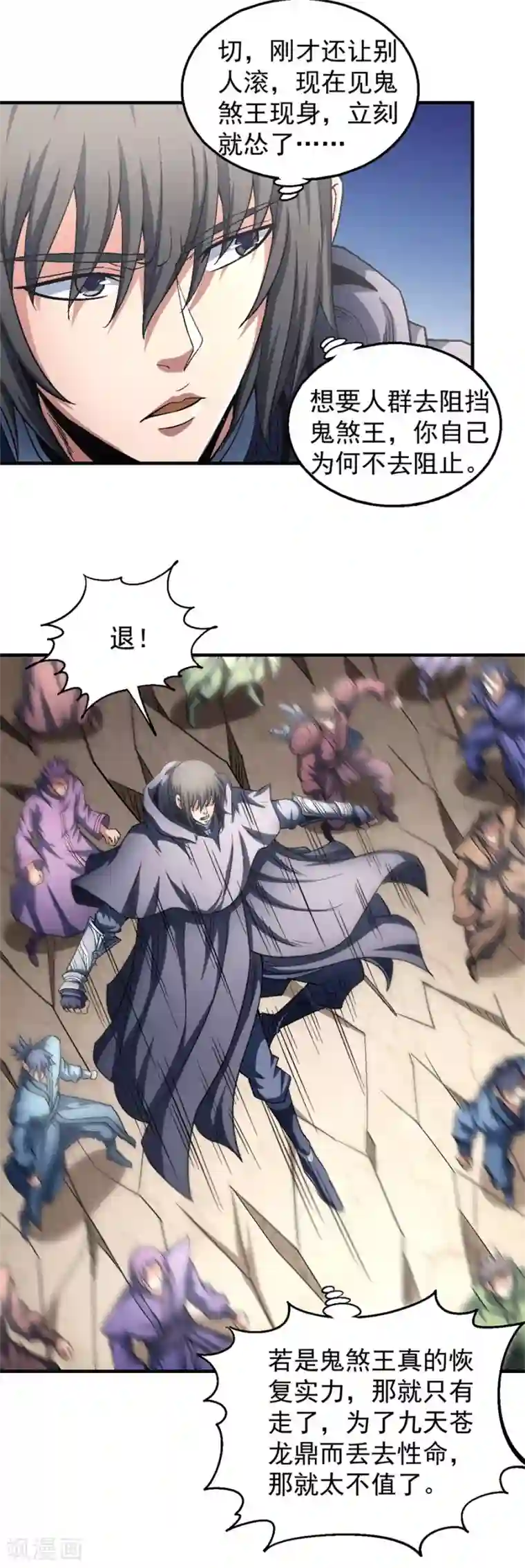 绝世武神第132话3 帝国势力