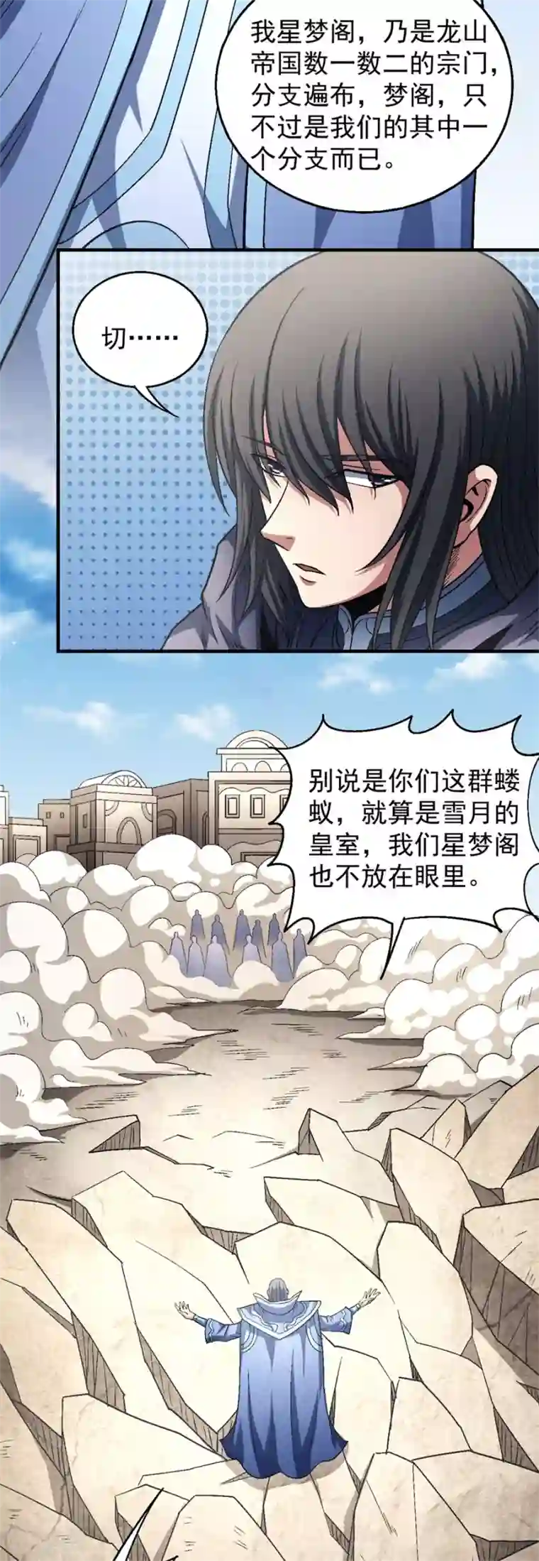 绝世武神第132话3 帝国势力