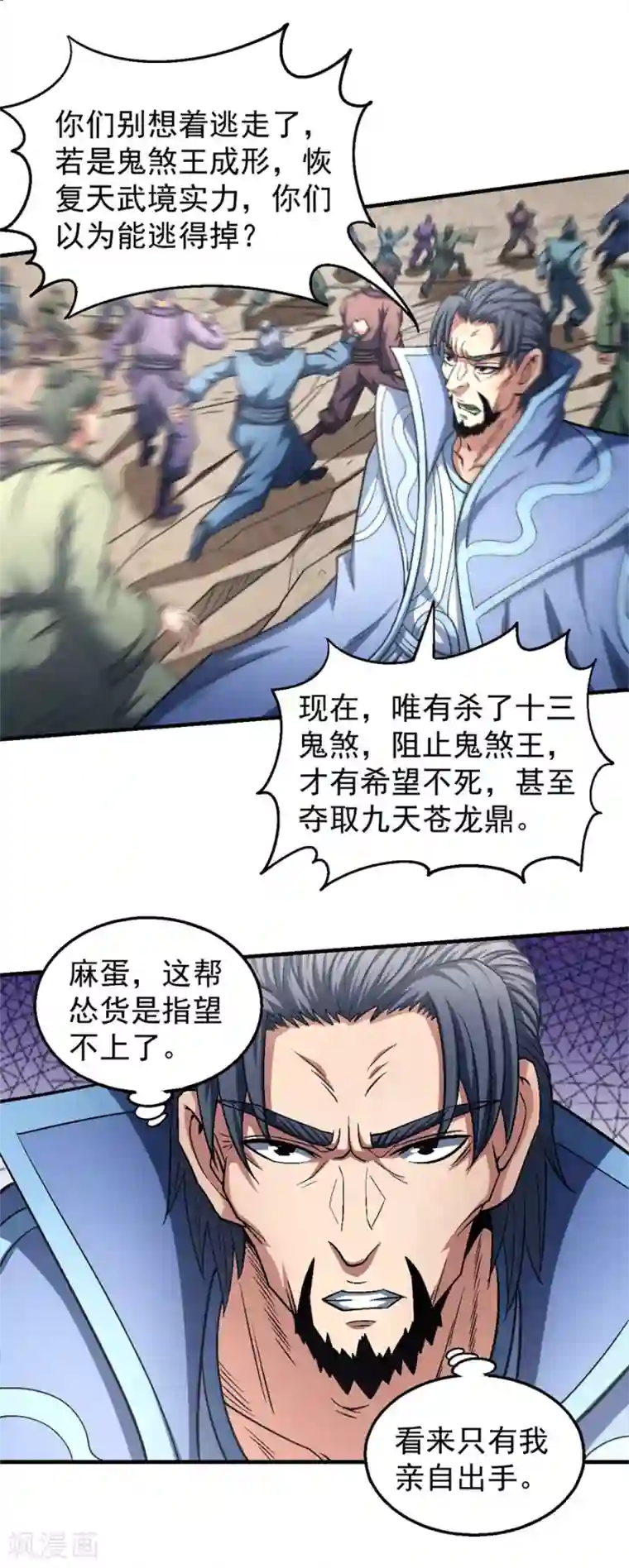 绝世武神第132话3 帝国势力