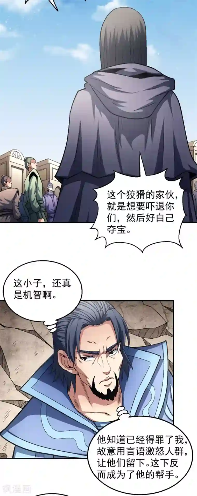 绝世武神第132话3 帝国势力