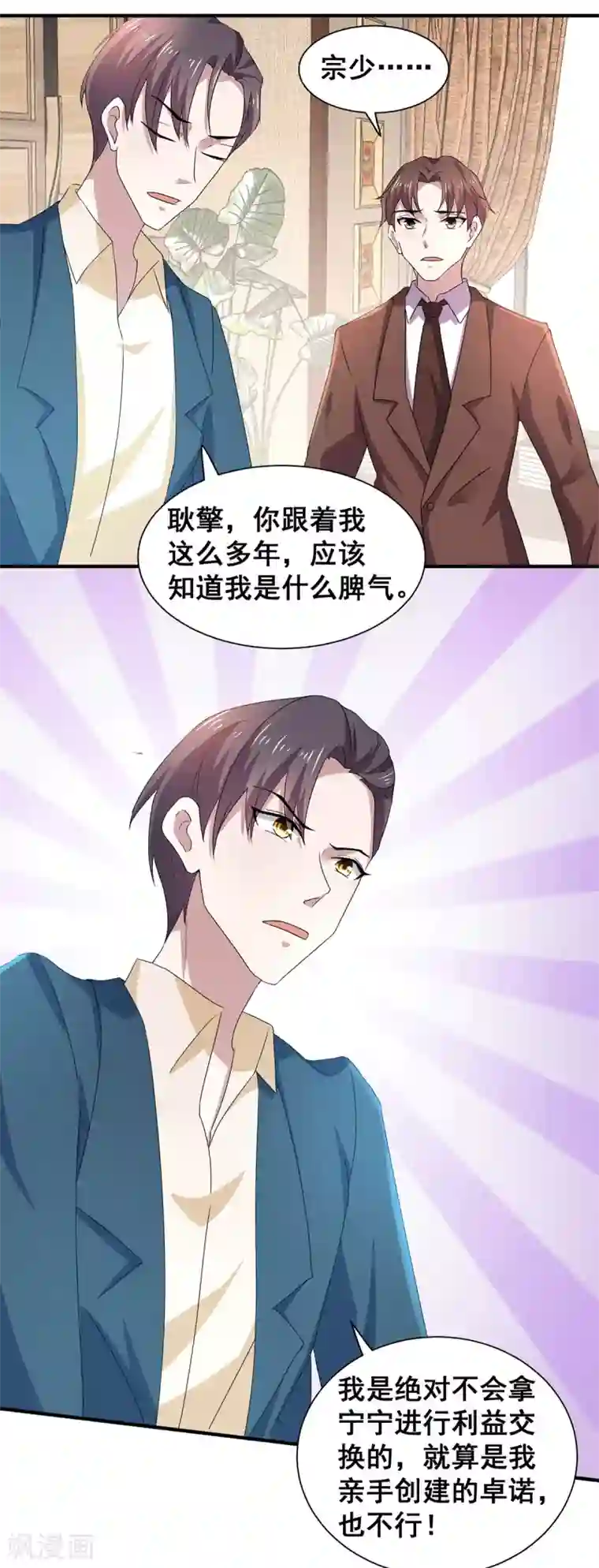 纯情陆少第235话 什么？！你要……