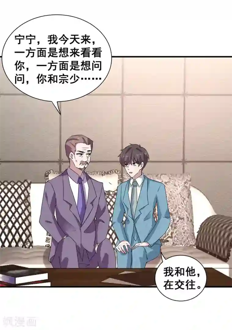 纯情陆少第235话 什么？！你要……