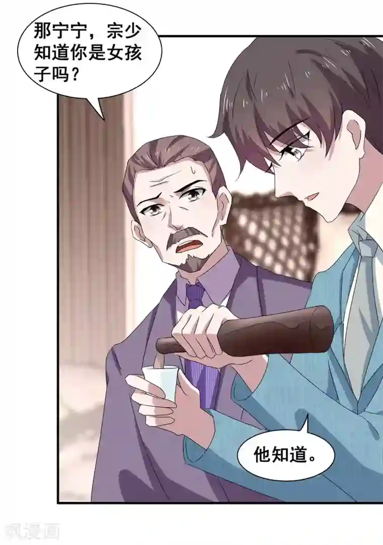 纯情陆少第235话 什么？！你要……