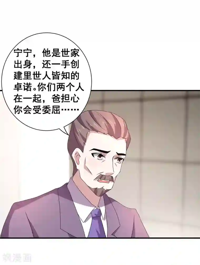 纯情陆少第235话 什么？！你要……