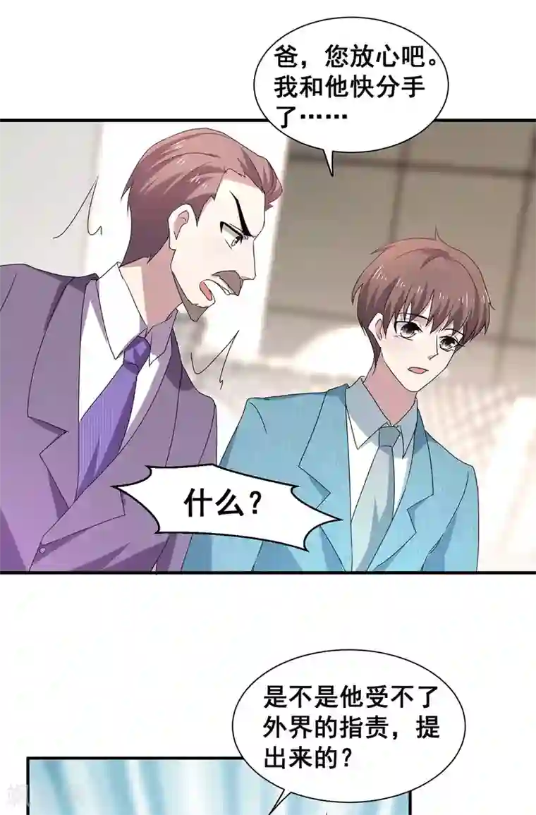 纯情陆少第235话 什么？！你要……