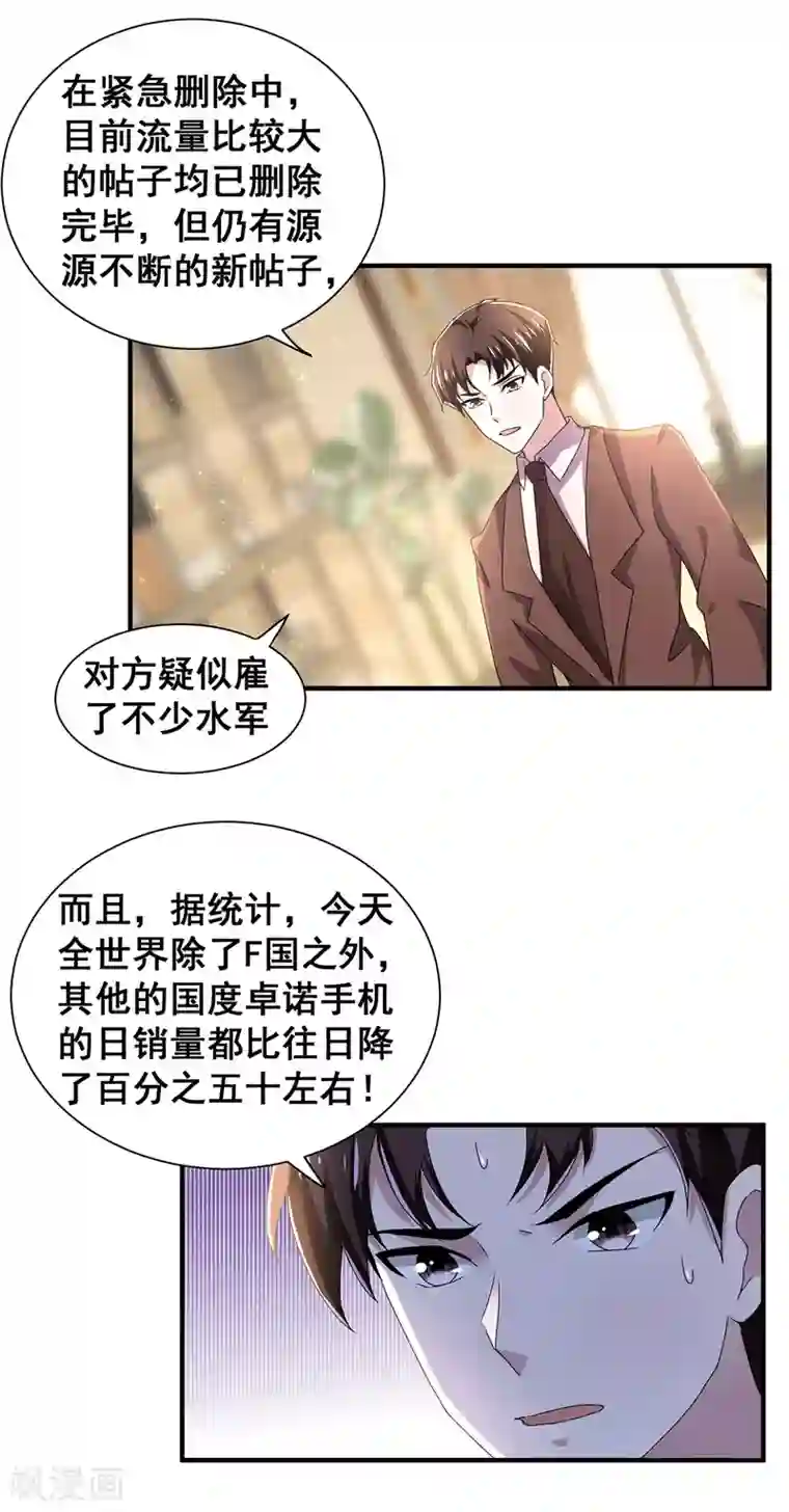 纯情陆少第235话 什么？！你要……