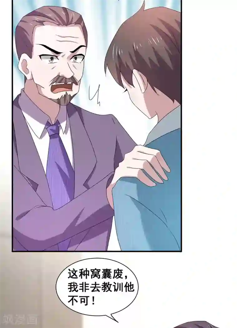纯情陆少第235话 什么？！你要……