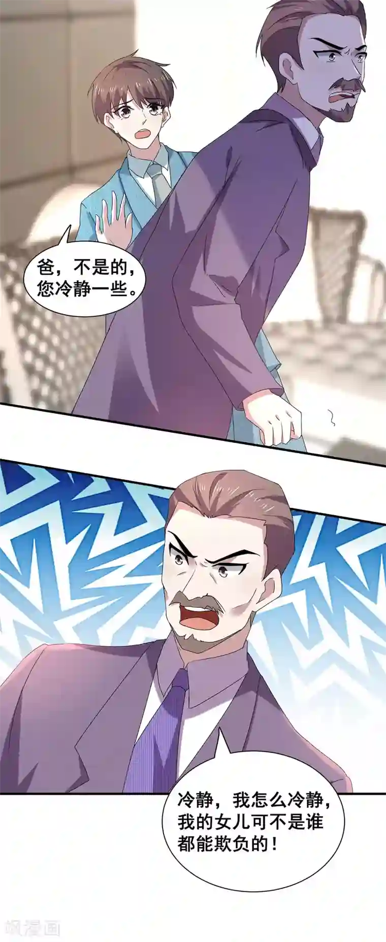 纯情陆少第235话 什么？！你要……