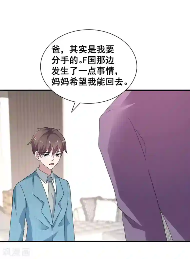 纯情陆少第235话 什么？！你要……