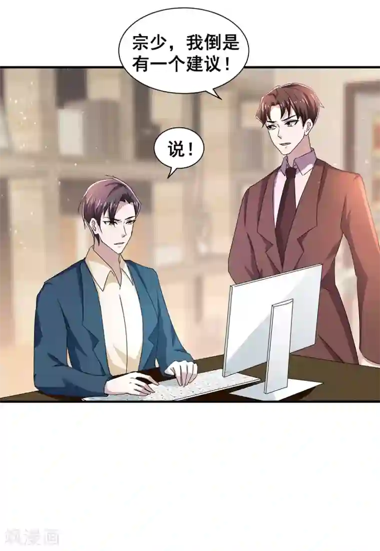 纯情陆少第235话 什么？！你要……