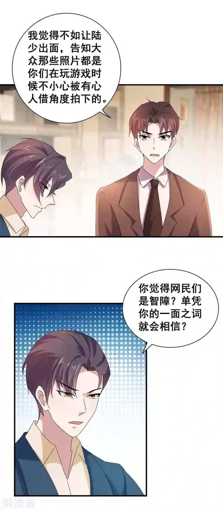 纯情陆少第235话 什么？！你要……