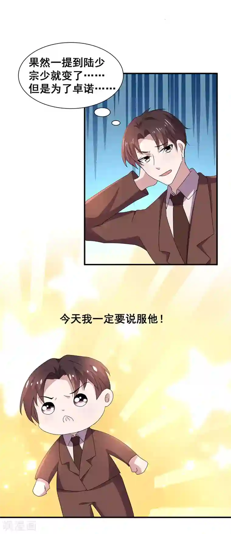 纯情陆少第235话 什么？！你要……