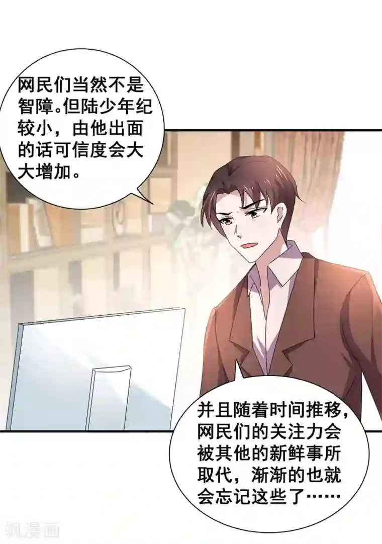 纯情陆少第235话 什么？！你要……