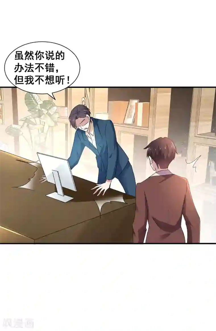 纯情陆少第235话 什么？！你要……