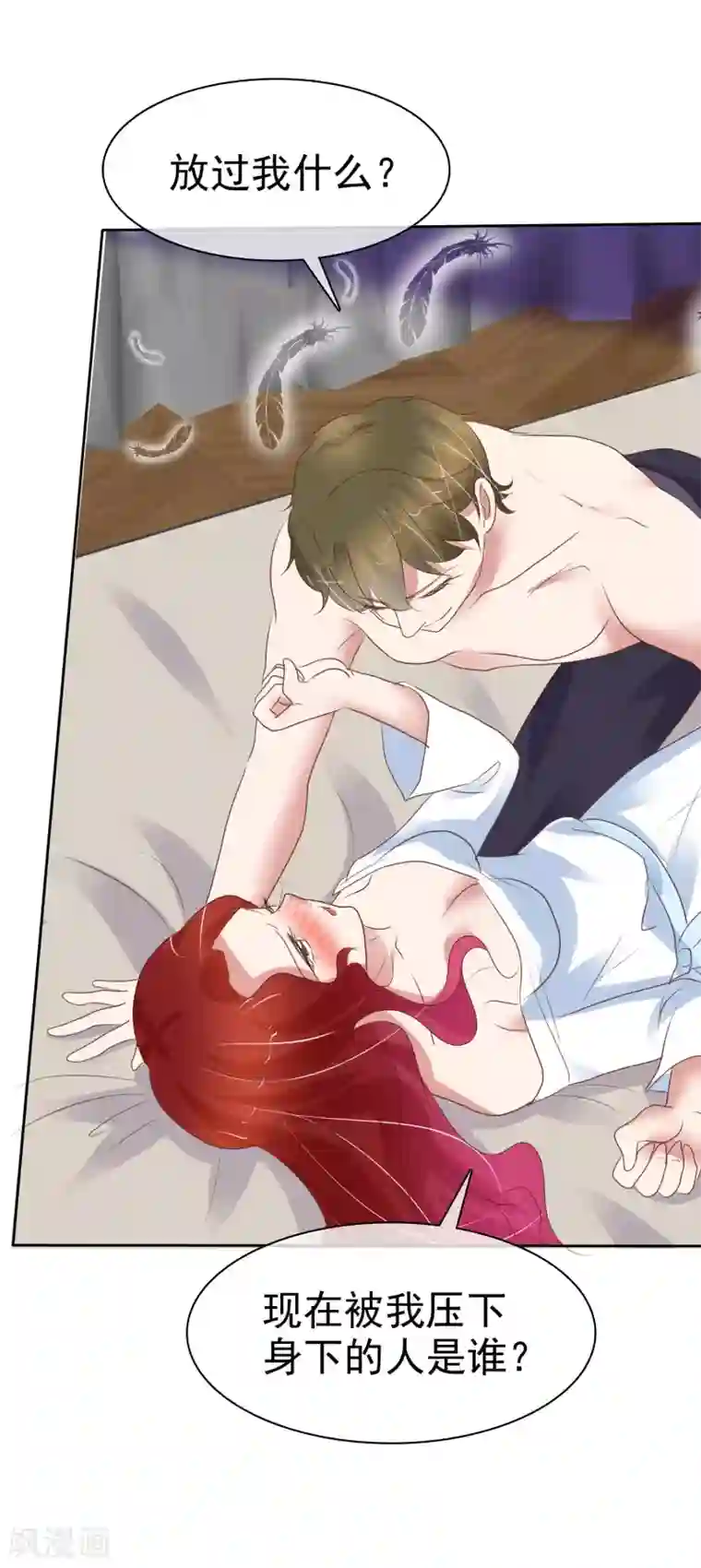 因爱宠你第386话