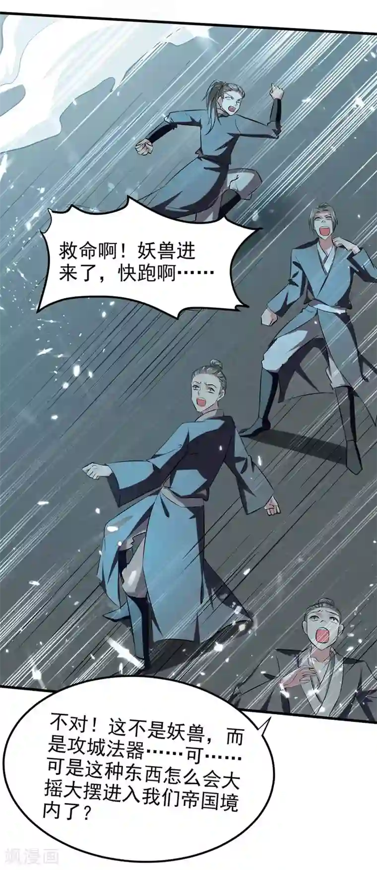 最强升级第205话 对决