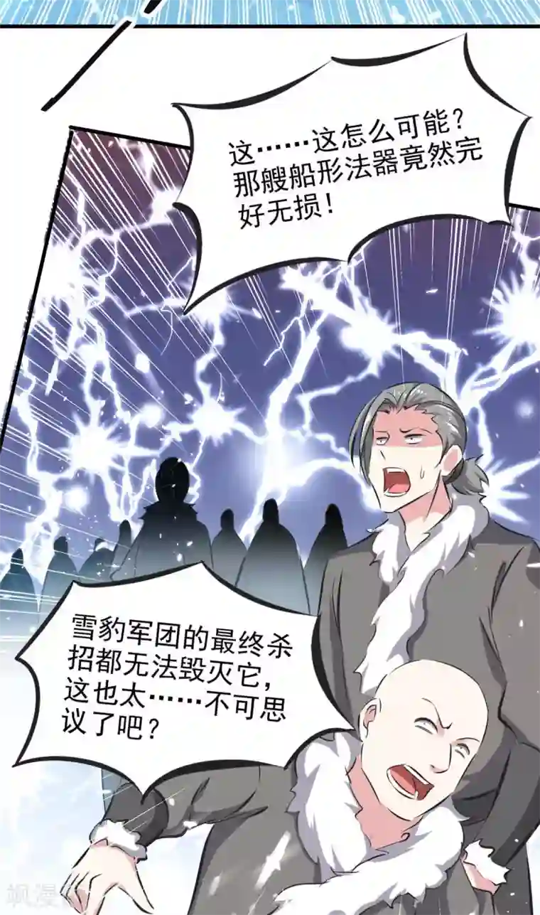 最强升级第205话 对决