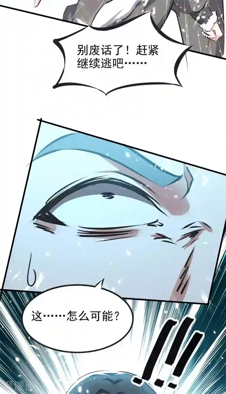 最强升级第205话 对决