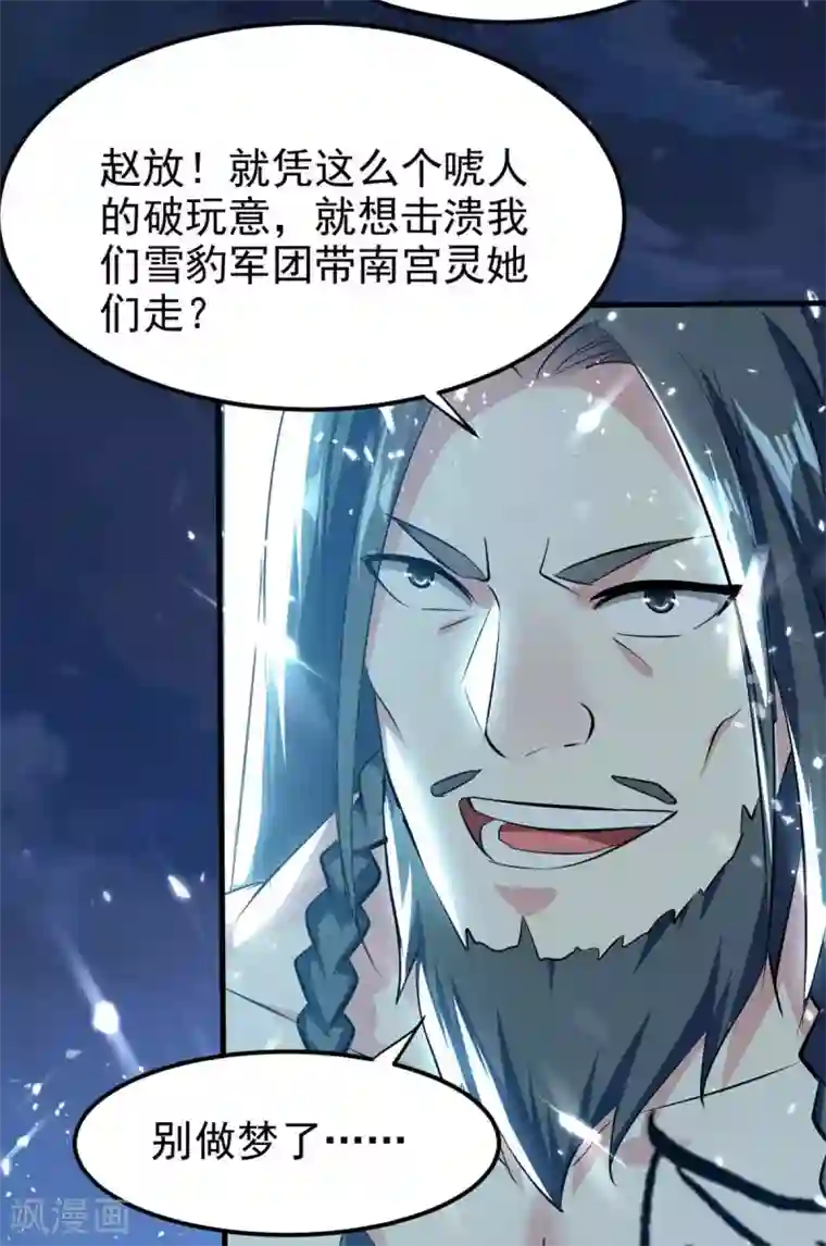 最强升级第205话 对决