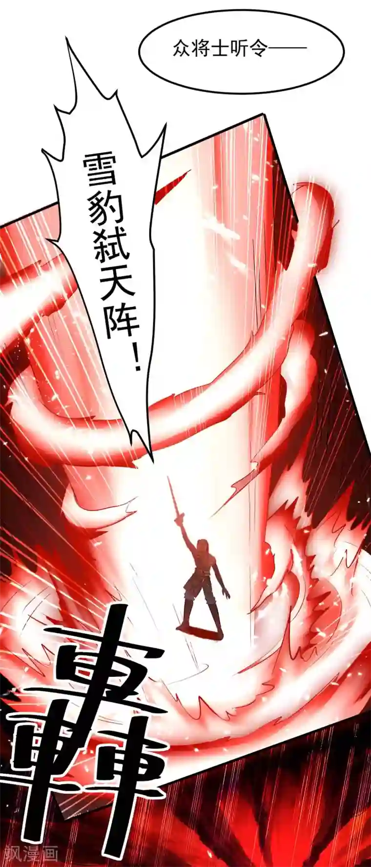 最强升级第205话 对决