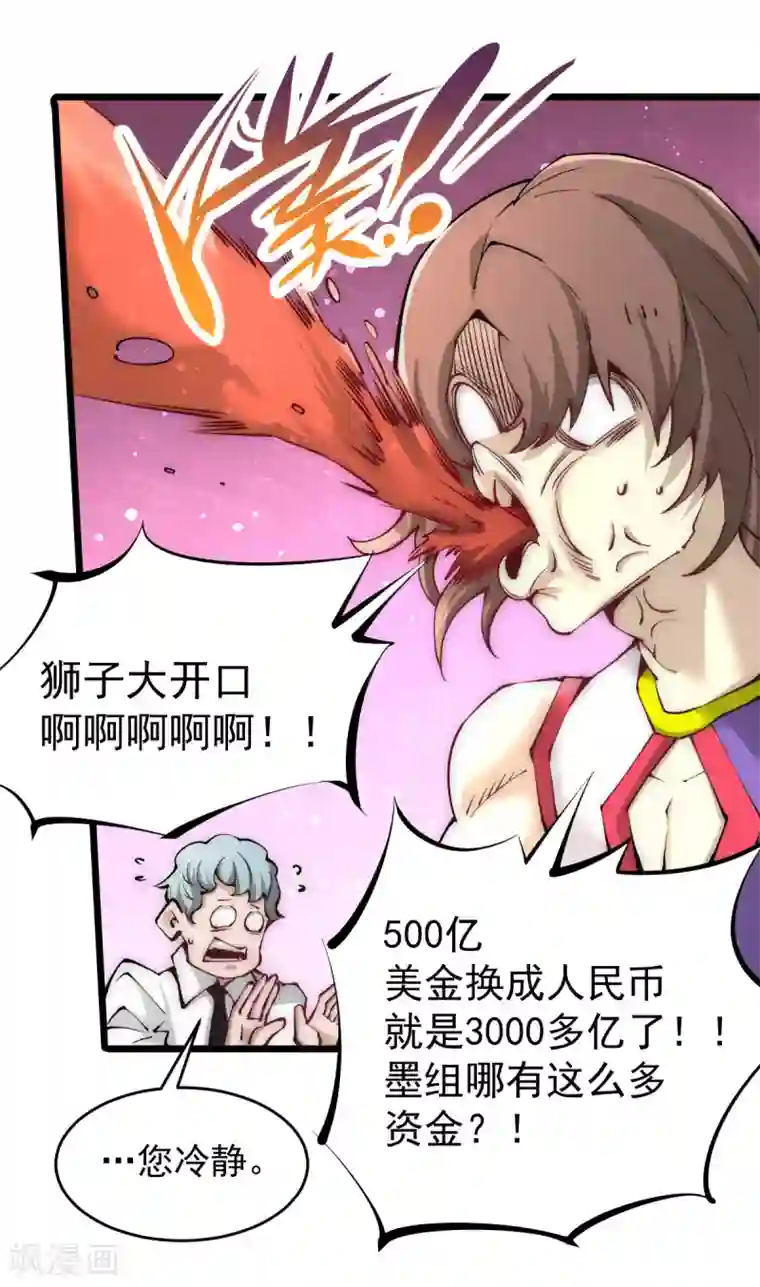 全能高手第226话 钱笛失踪……