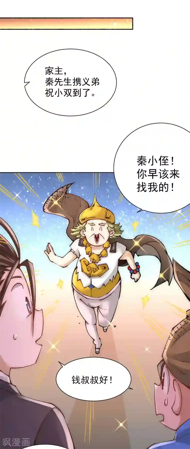 全能高手第226话 钱笛失踪……