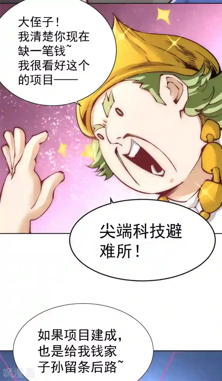 全能高手第226话 钱笛失踪……