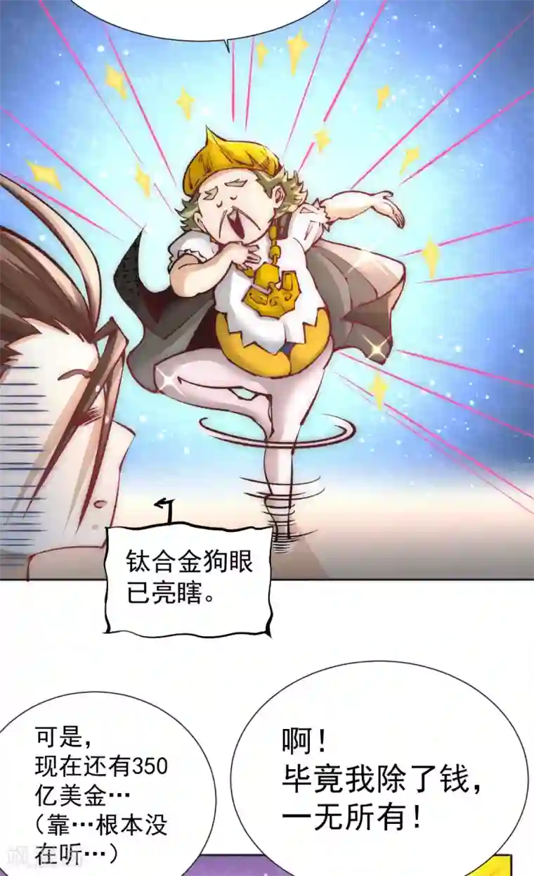 全能高手第226话 钱笛失踪……