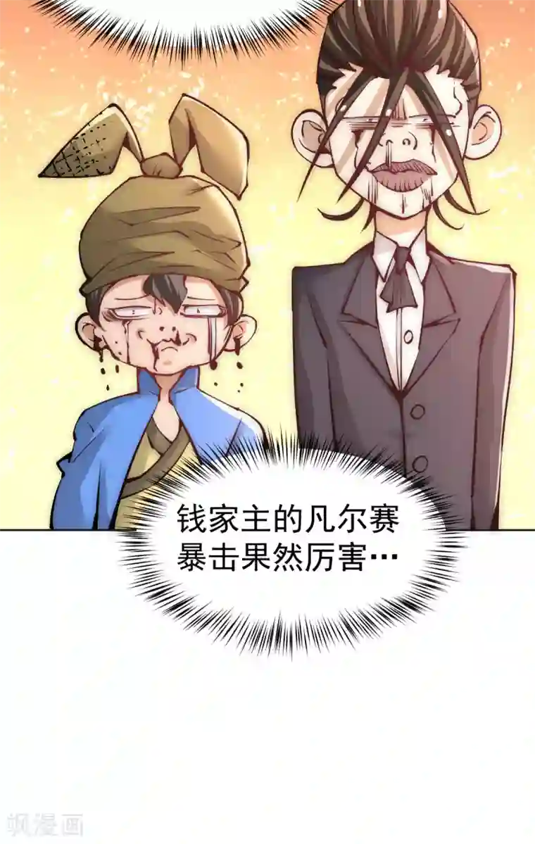 全能高手第226话 钱笛失踪……