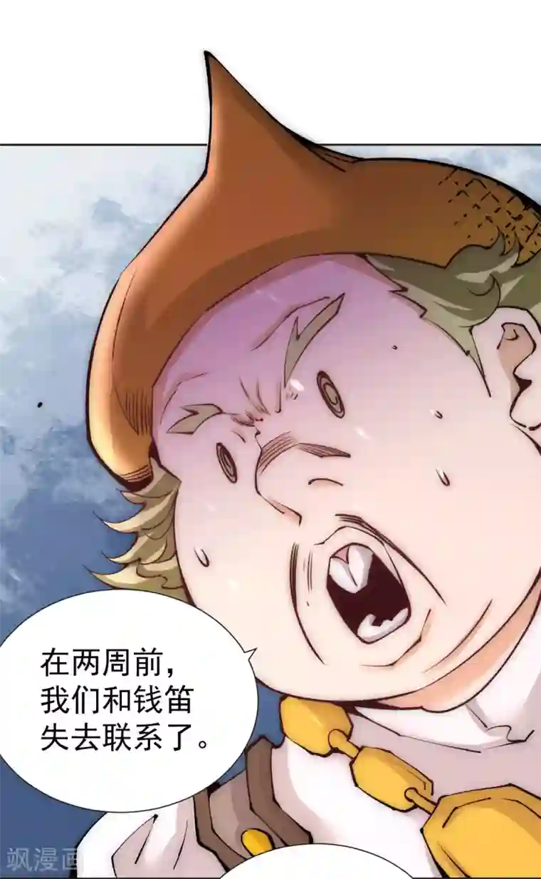 全能高手第226话 钱笛失踪……