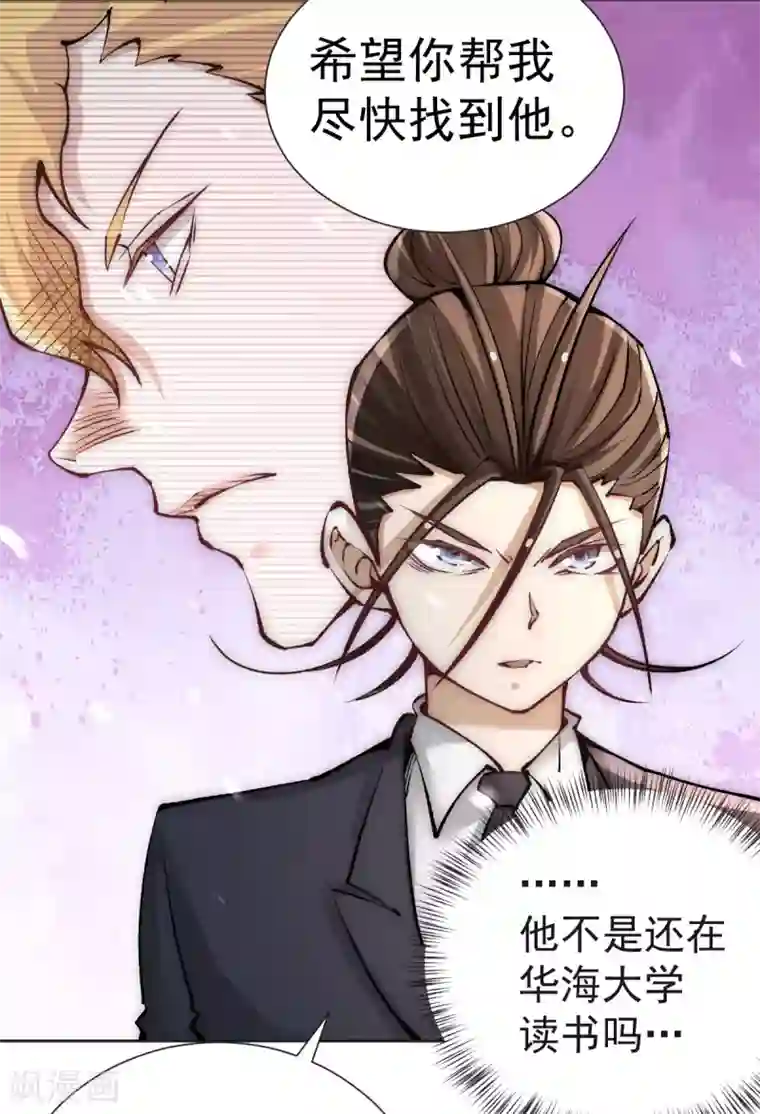 全能高手第226话 钱笛失踪……