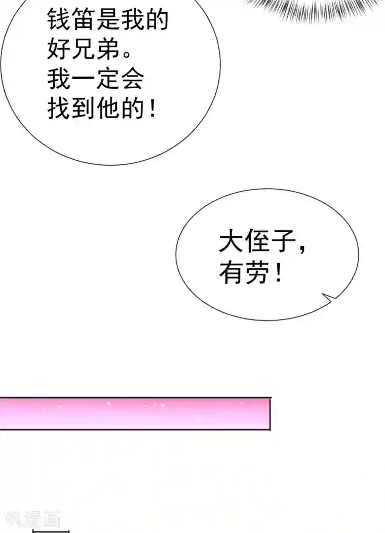 全能高手第226话 钱笛失踪……