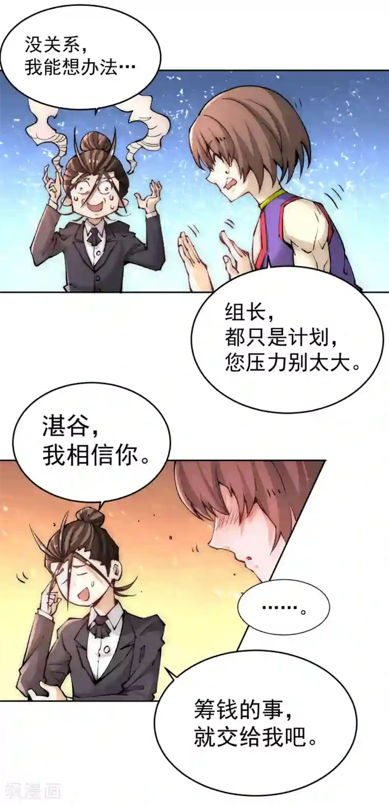 全能高手第226话 钱笛失踪……