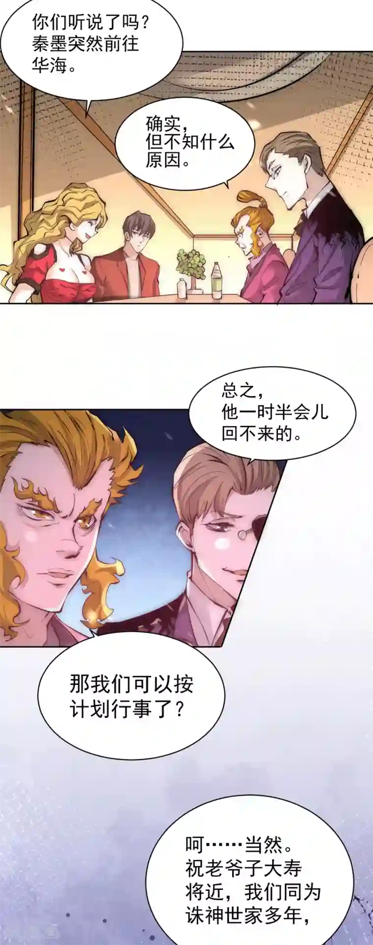 全能高手第226话 钱笛失踪……