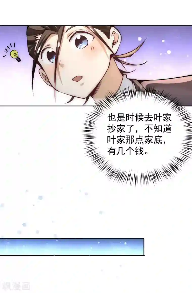 全能高手第226话 钱笛失踪……