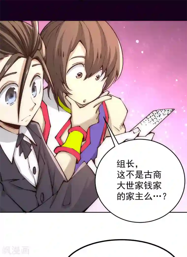 全能高手第226话 钱笛失踪……