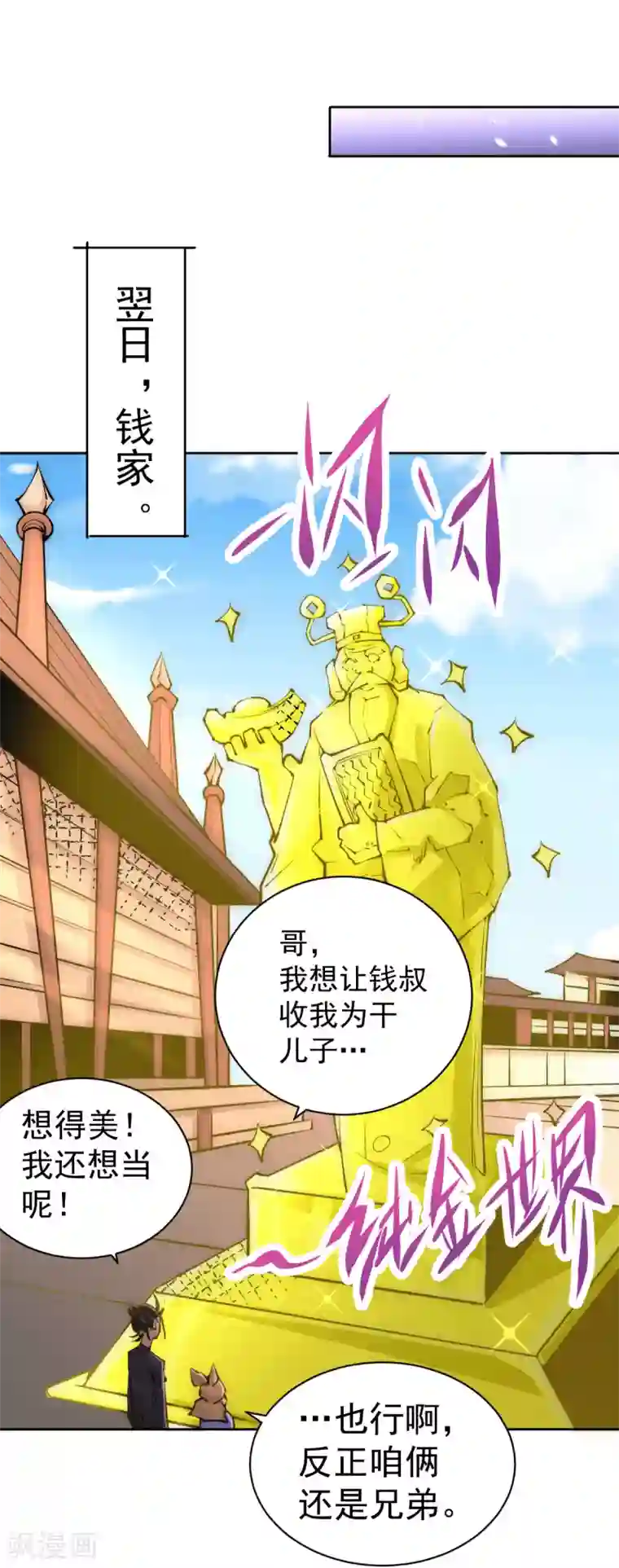 全能高手第226话 钱笛失踪……