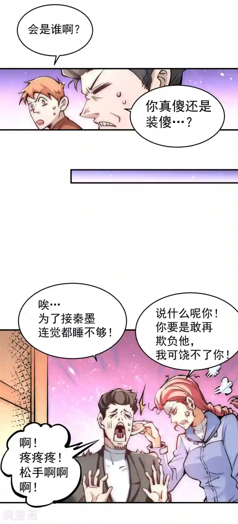 全能高手第227话 我实在……顶不住了