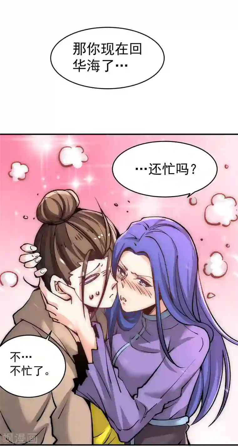 全能高手第227话 我实在……顶不住了