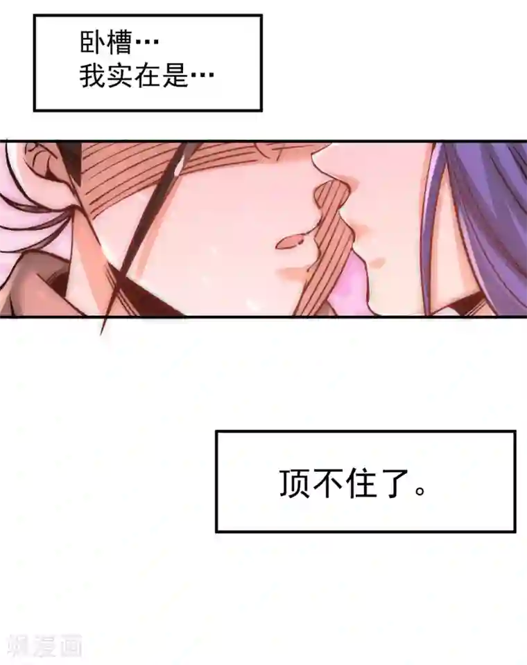 全能高手第227话 我实在……顶不住了