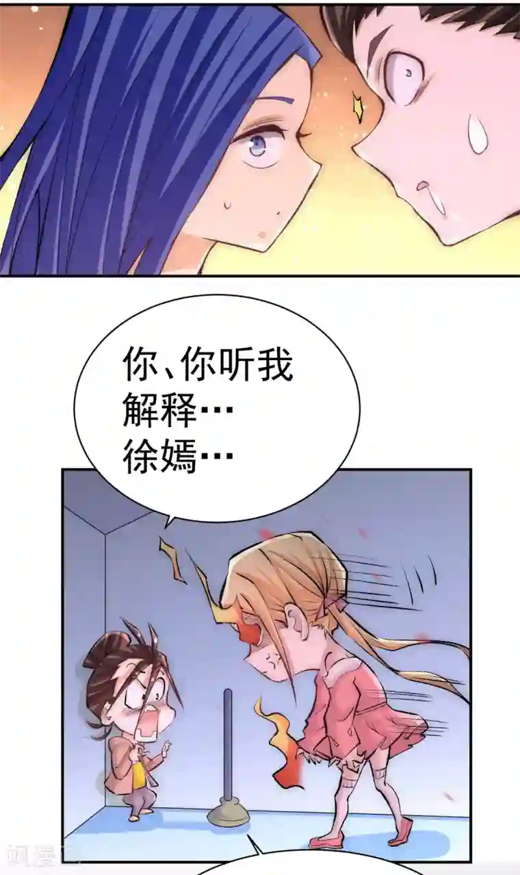 全能高手第227话 我实在……顶不住了