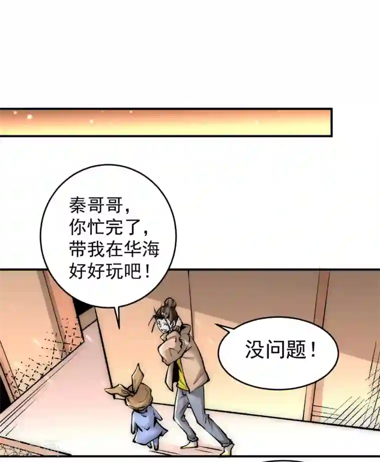 全能高手第227话 我实在……顶不住了