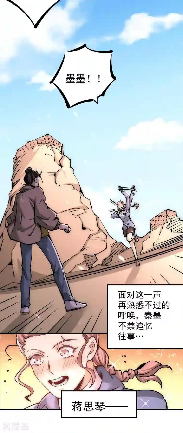 全能高手第227话 我实在……顶不住了