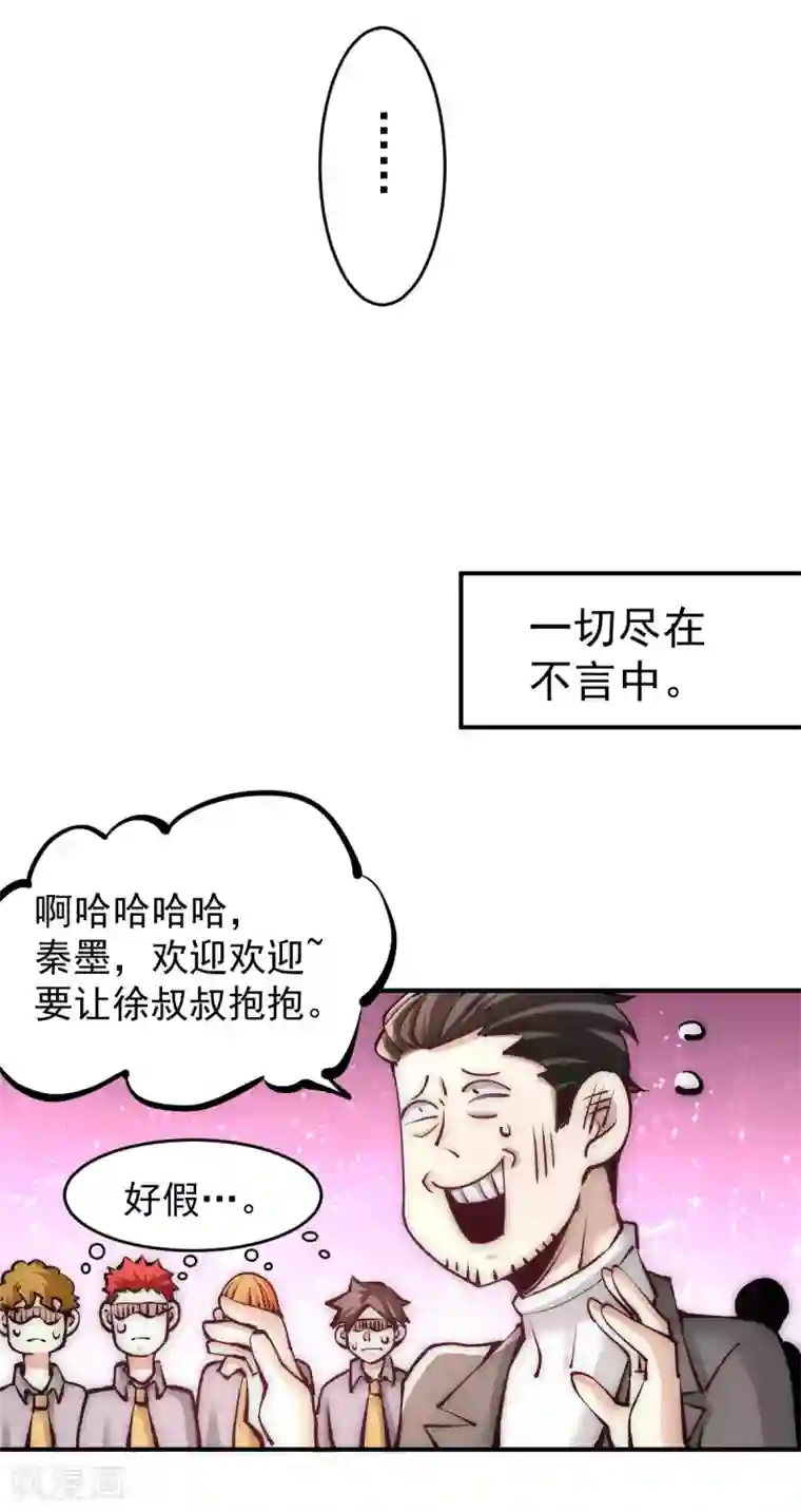 全能高手第227话 我实在……顶不住了
