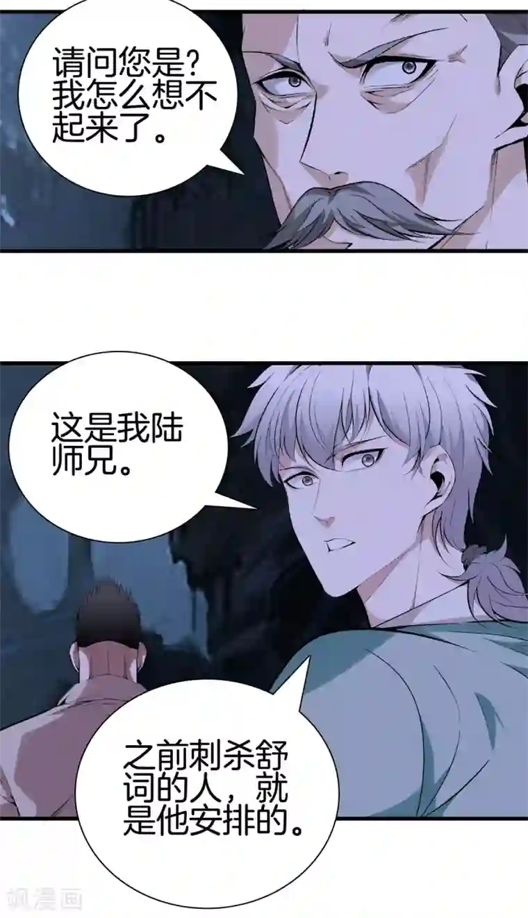 都市至尊第136话 以绝后患